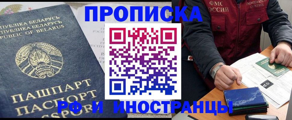 прописка 2025 в Удомле