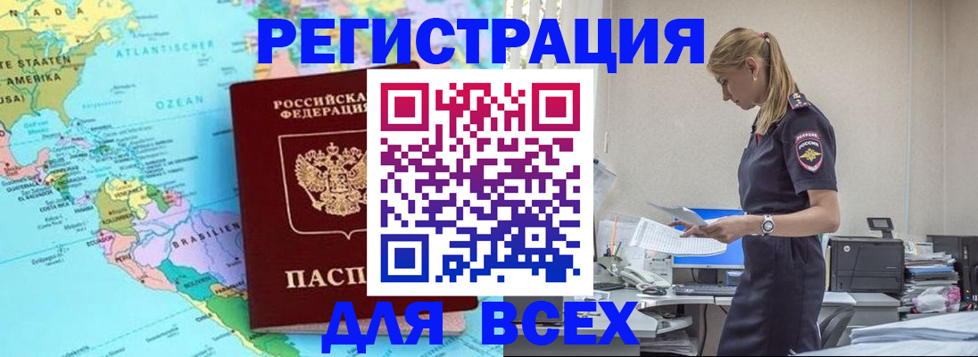 временная регистрация недорого в Удомле