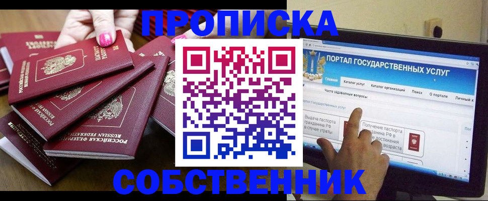 где прописаться в Удомле