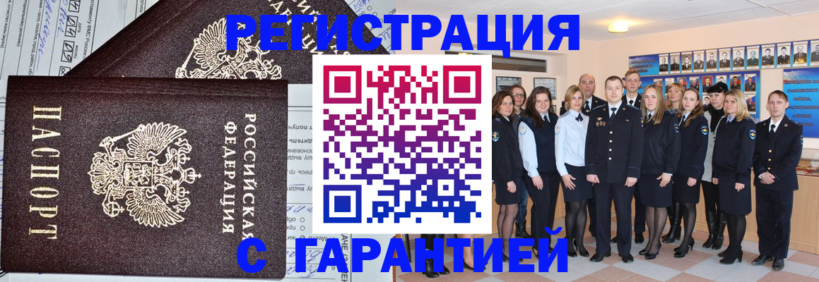 прописка регистрация в Удомле