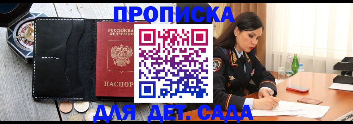 прописка штамп в Удомле